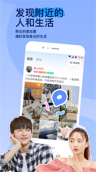 陌陌交友社交软件截图