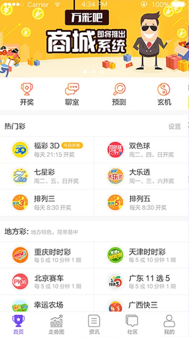 全民彩新版本新页面截图