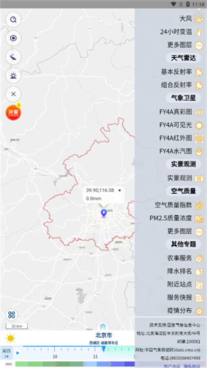 气象实况报导应用截图