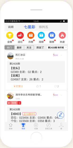 派彩助手app专业版截图