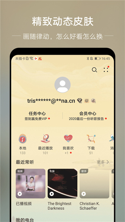 元力音乐软件截图
