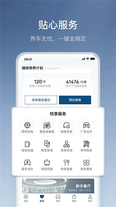 丰云行app截图