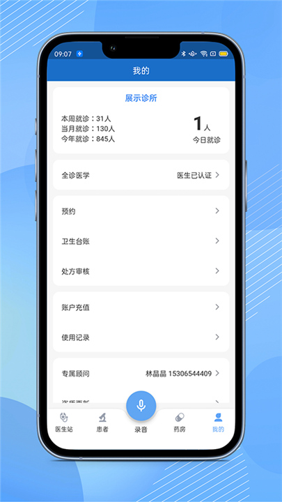 全诊通诊所版截图