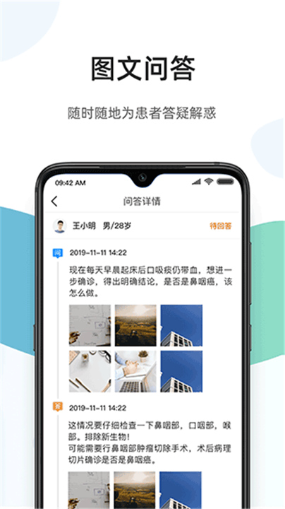 百医通医生版截图