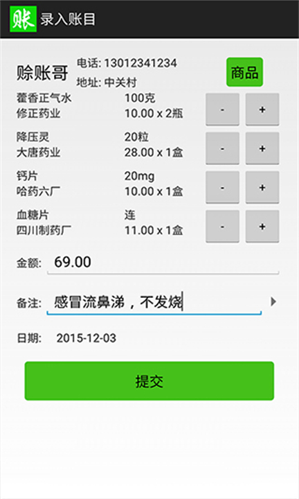 赊账记账数额软件截图