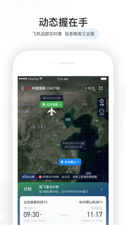 航旅纵横手机版截图