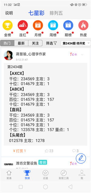 567彩票正式版截图