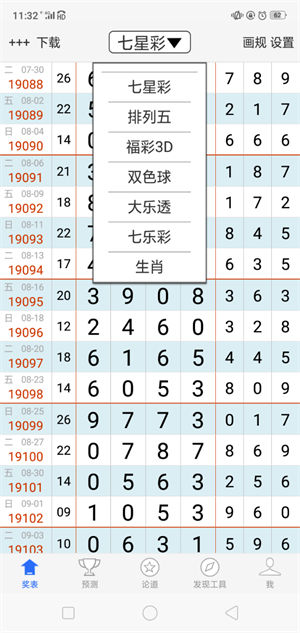 567彩票正式版截图