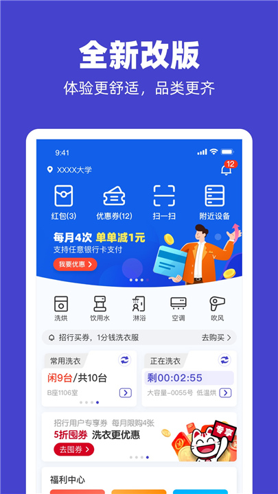 u净洗衣官方版截图