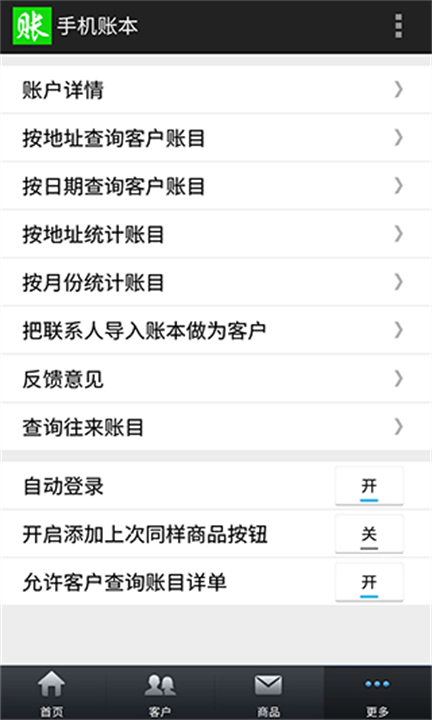赊账记账数额软件截图