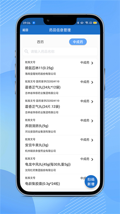 全诊通诊所版截图