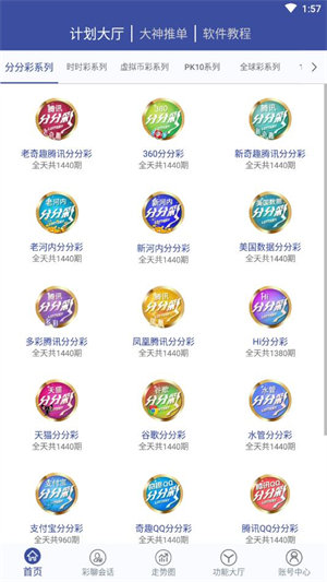 7070彩票截图
