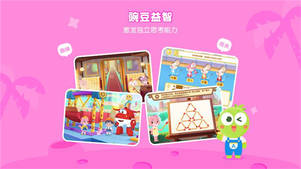 豌豆素质学生端截图