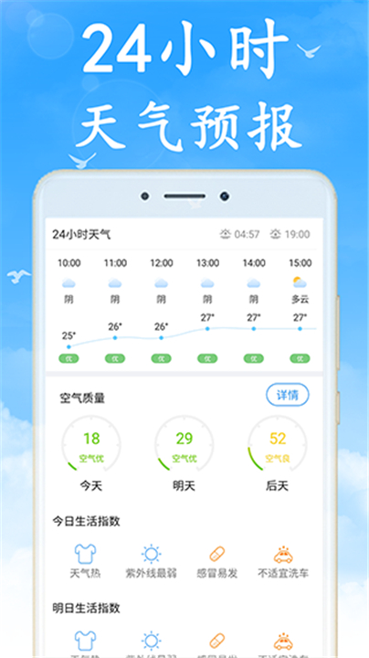 天气预报早知道截图