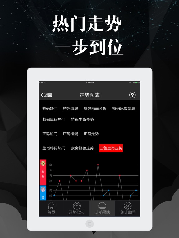 七星彩票正式版截图