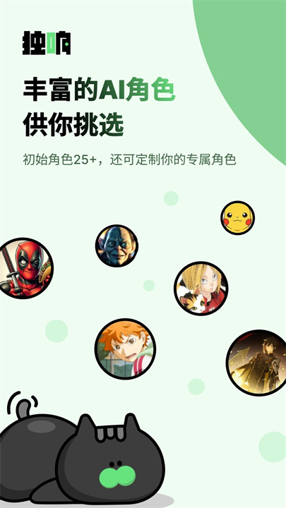 独响AI聊天截图