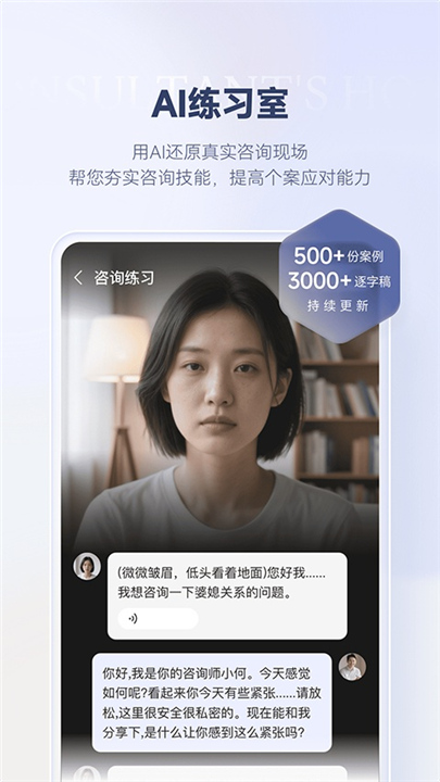咨询师之家截图