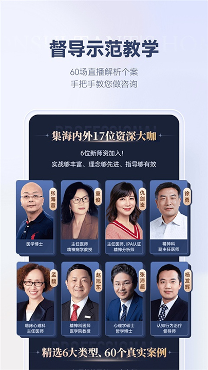 咨询师之家截图
