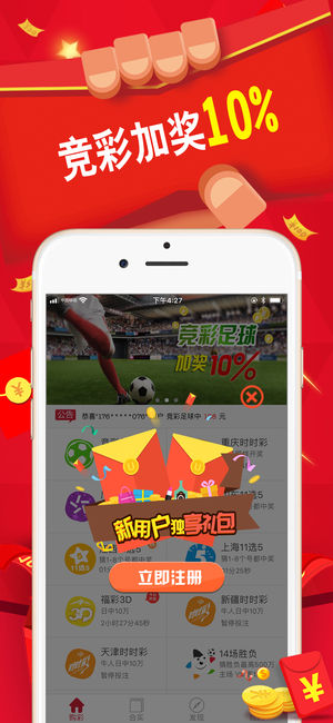 767彩票iOS版截图
