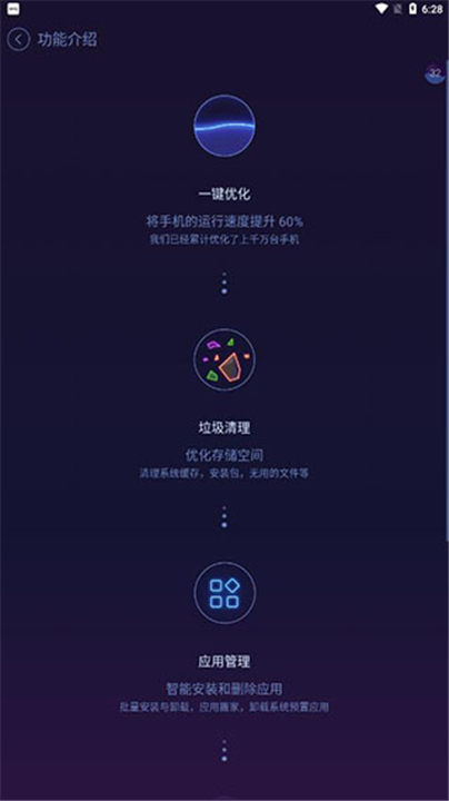 安卓优化大师官方版截图