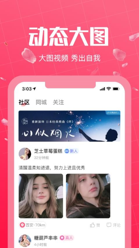 初见桃花软件截图