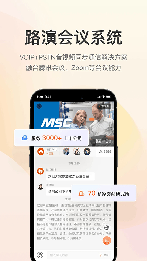 进门财经app截图