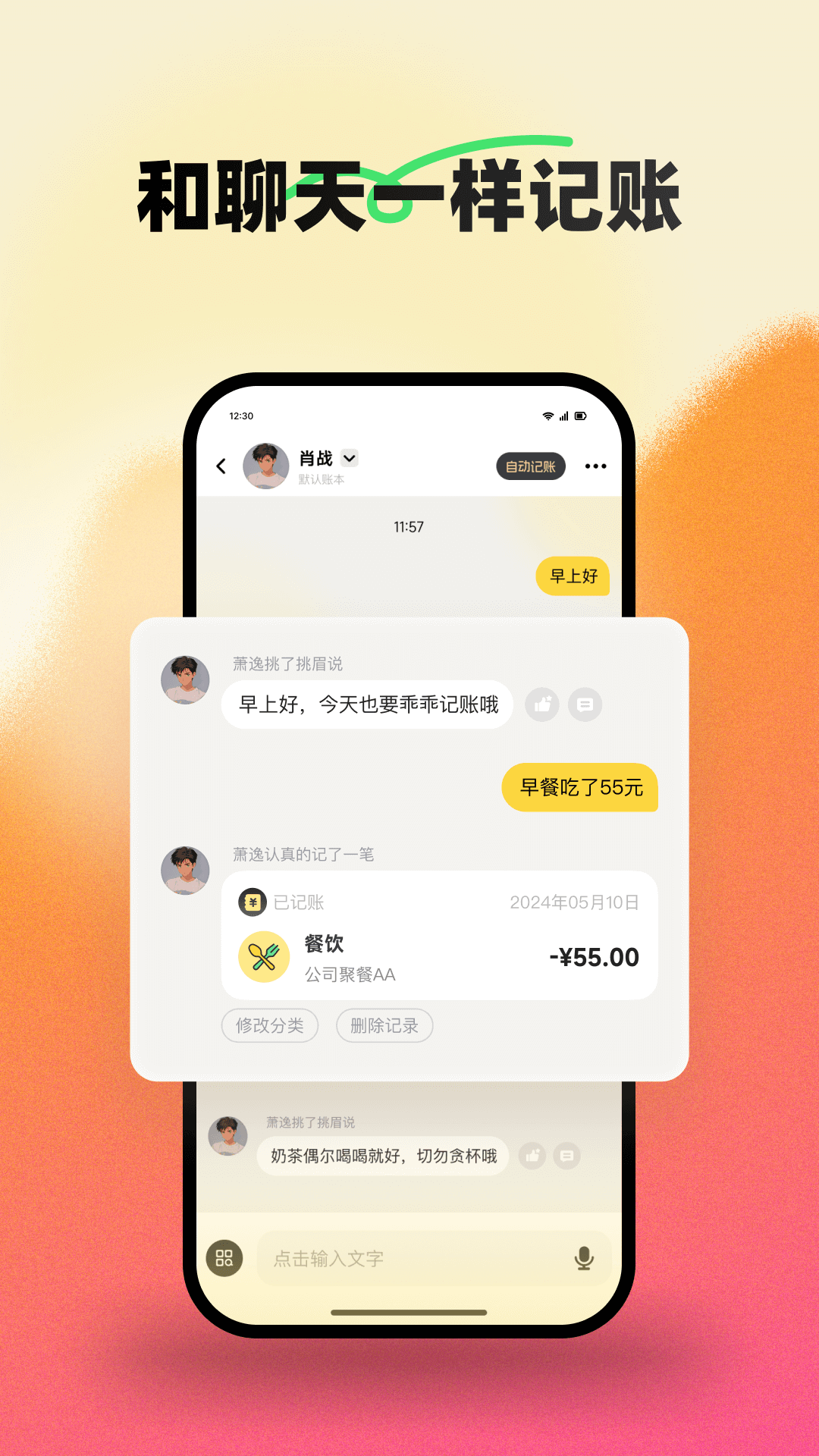 小乖记账截图