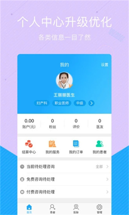 拓诊医生截图