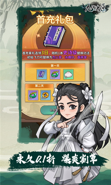 九伐中原APP安卓版截图