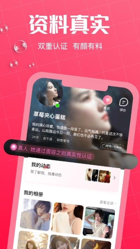初见桃花软件截图