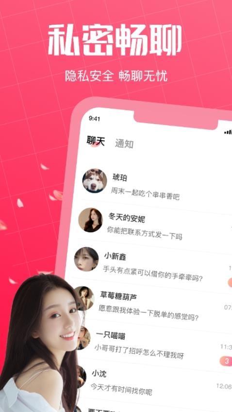 初见桃花软件截图