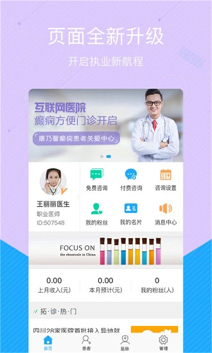 拓诊医生截图