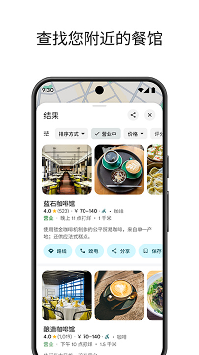 谷歌地图导航手机版截图