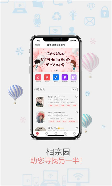 海盐网论坛截图