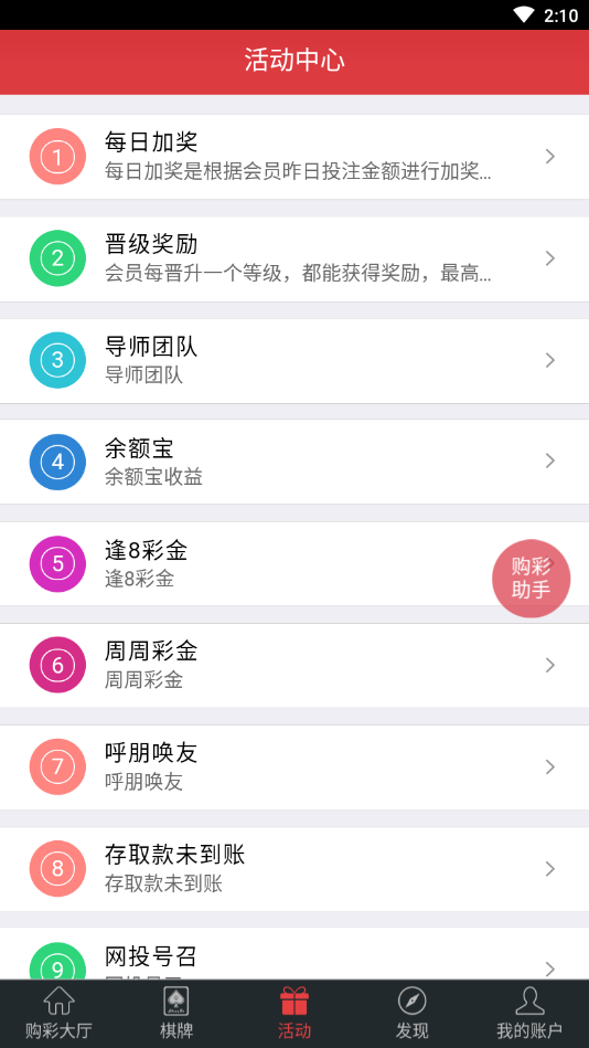 cp12彩票截图