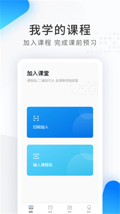 希沃品课app截图