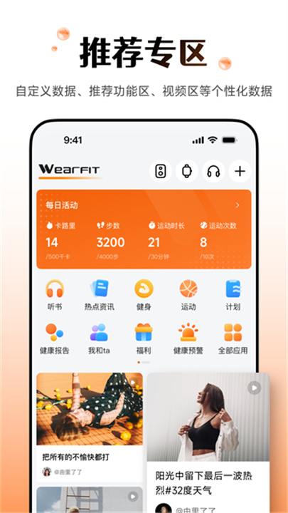 Wearfitpro国际版截图
