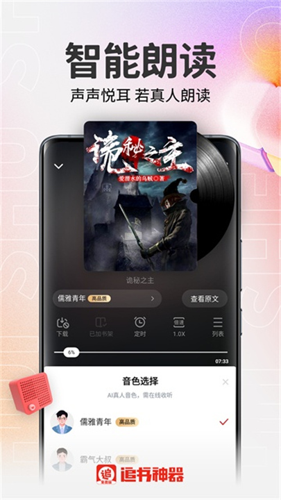 追书神器极速版截图