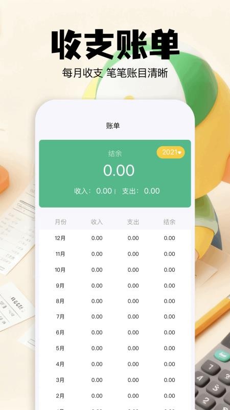 咔咔记账app截图