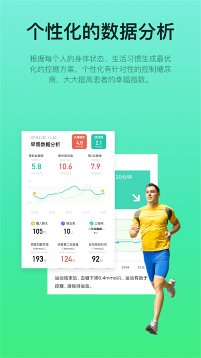 糖动健康软件截图