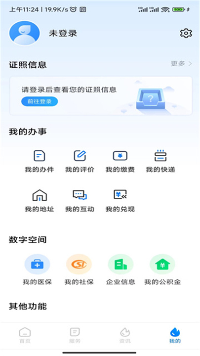 湘易办政务版截图