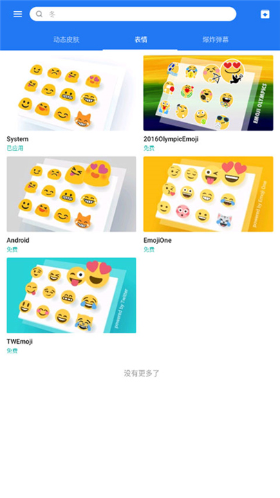 触宝输入法截图