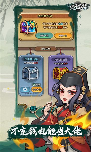 九伐中原APP安卓版截图