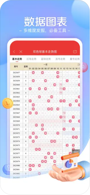 官方彩APP截图