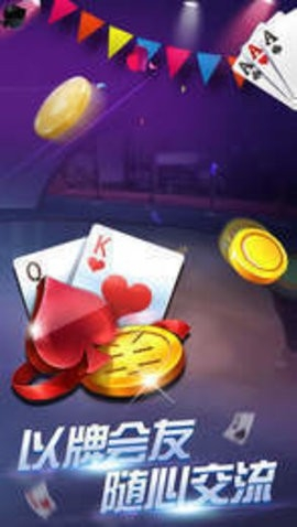 炸金花棋牌经典版截图