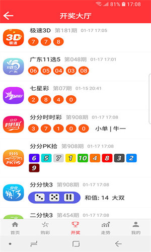 彩运通官方正版截图