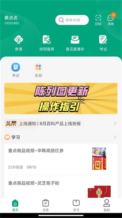 大参林百科安卓版截图