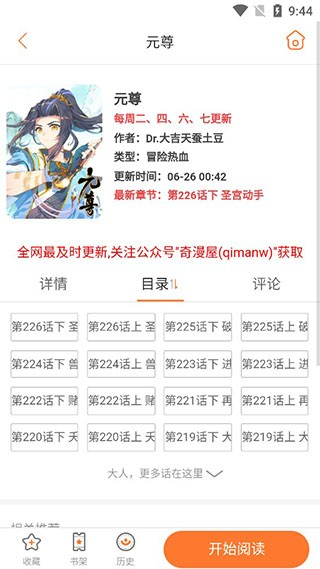 奇漫屋漫画阅读app截图
