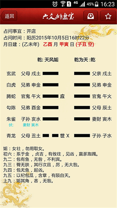 六爻排盘宝手机版截图