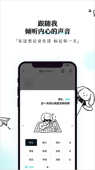 moo日记截图